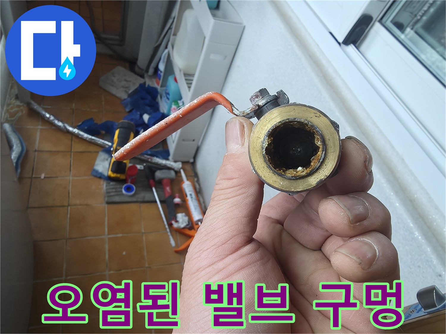 찌꺼기로 막힌-기존 수전 밸브 내부