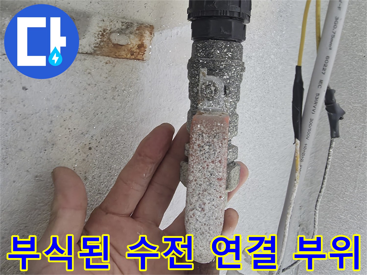 하얗게-석회화된-배관-연결-부품-모습