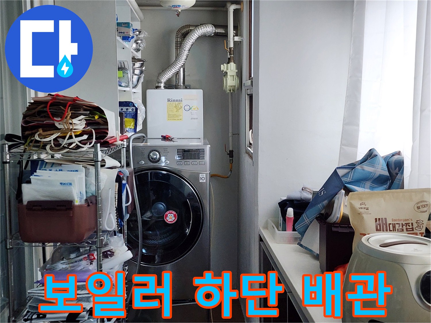 가스보일러 아래로 연결된 은색 자바라 연통과 배관들