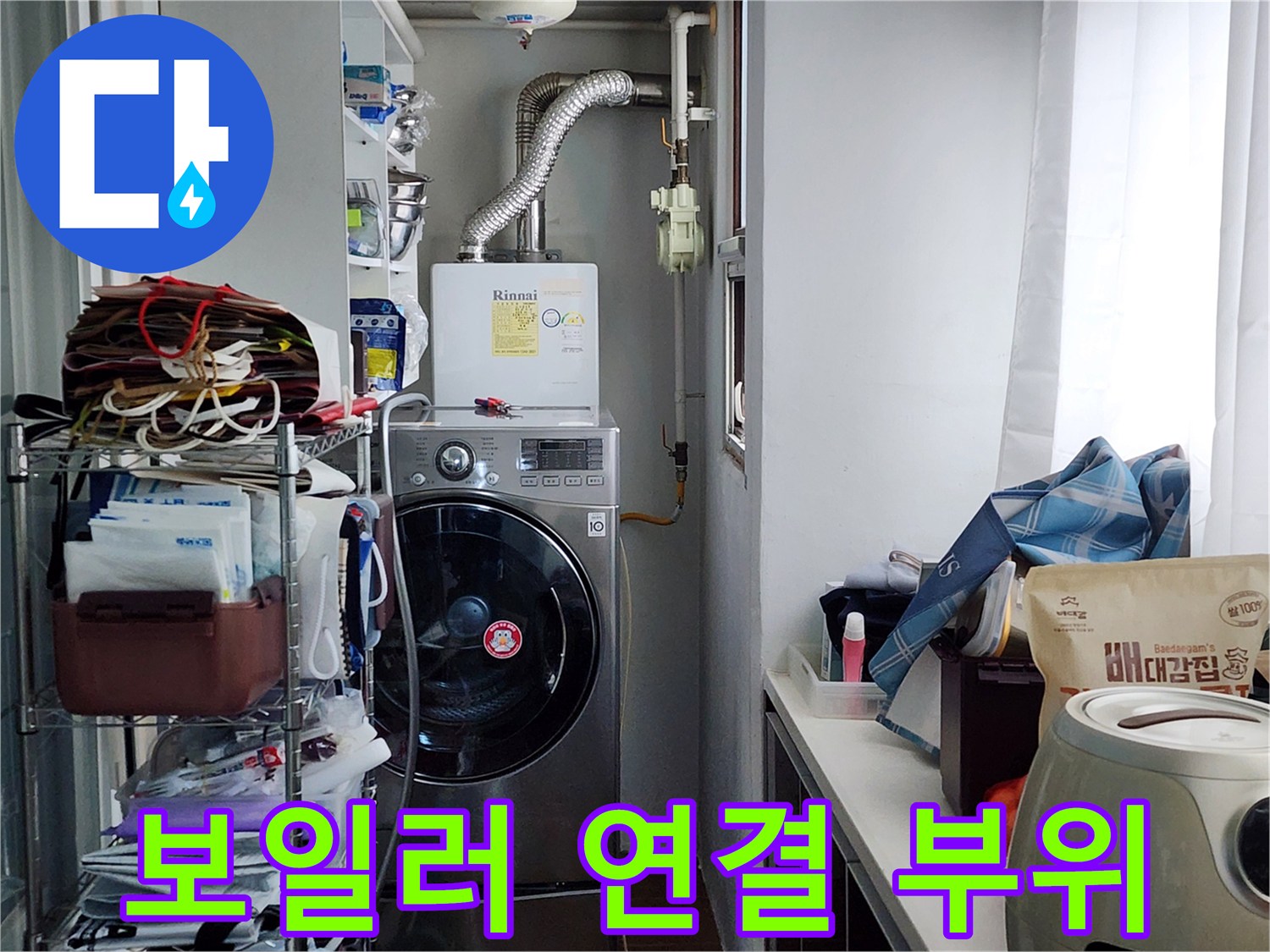 보일러 본체와 연결된 급수 및 연통 배관의 근접 촬영입니다.