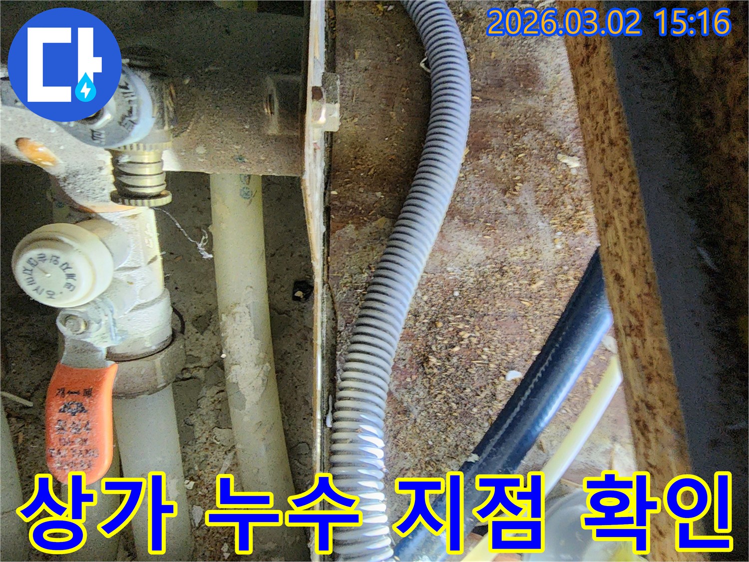 복잡하게 얽힌-배관들 사이에서-누수 원인을-찾아내기 위한-전문가의-정밀-탐지-작업