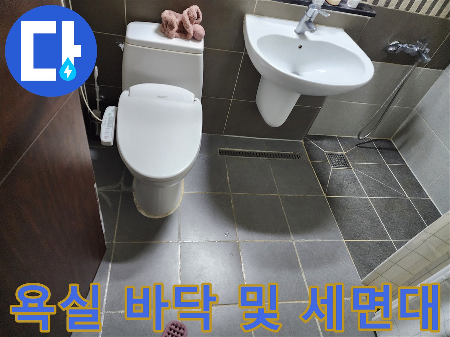 성북구 현장-세면대와 변기 주변 타일 점검