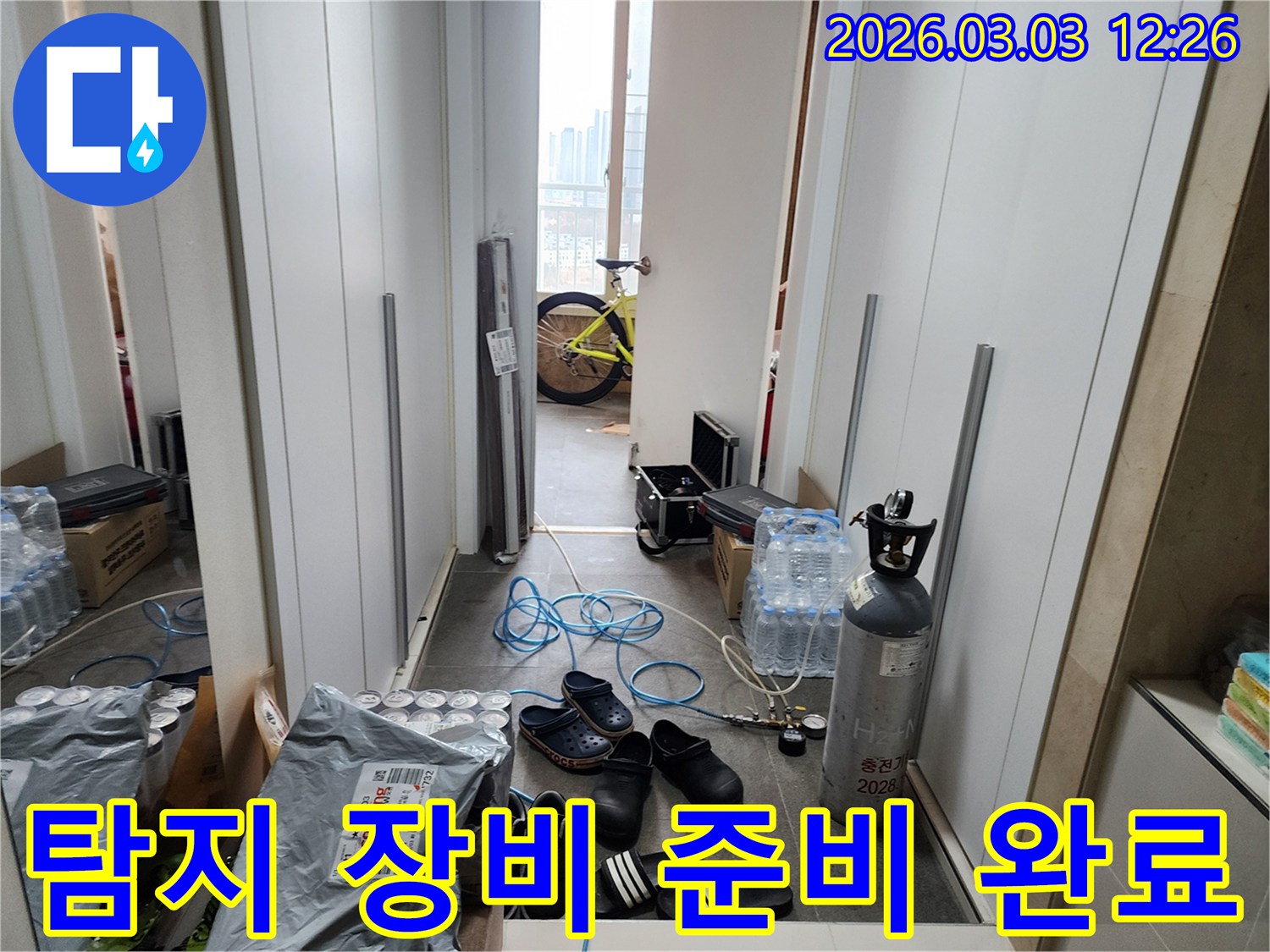 빌라 누수 탐지를 위한-전문 장비들이-현장에 준비 완료된-모습입니다