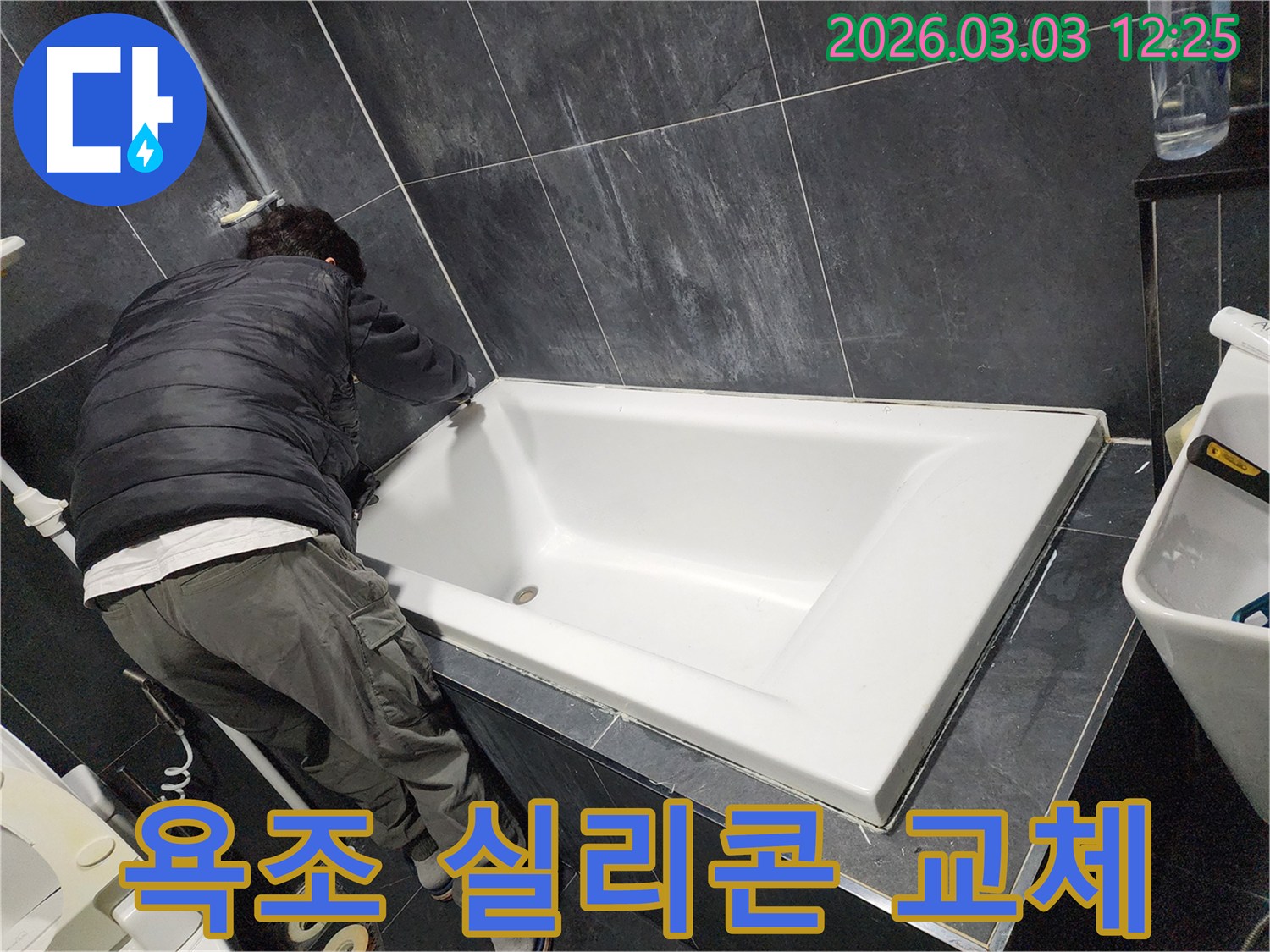 빌라-욕실-누수-문제를-해결하기-위해-욕조-주변의-오래된-실리콘을-새것으로-교체하는-작업-현장