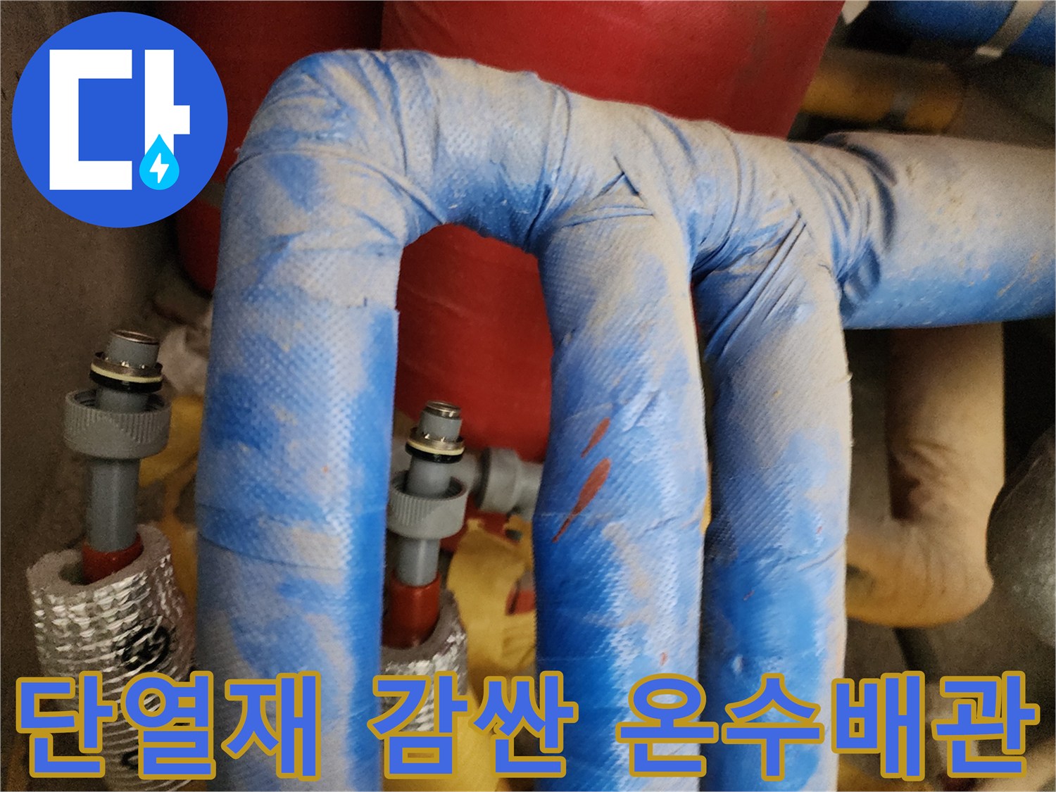파란색-보온재로-덮인-배관-연결-부위