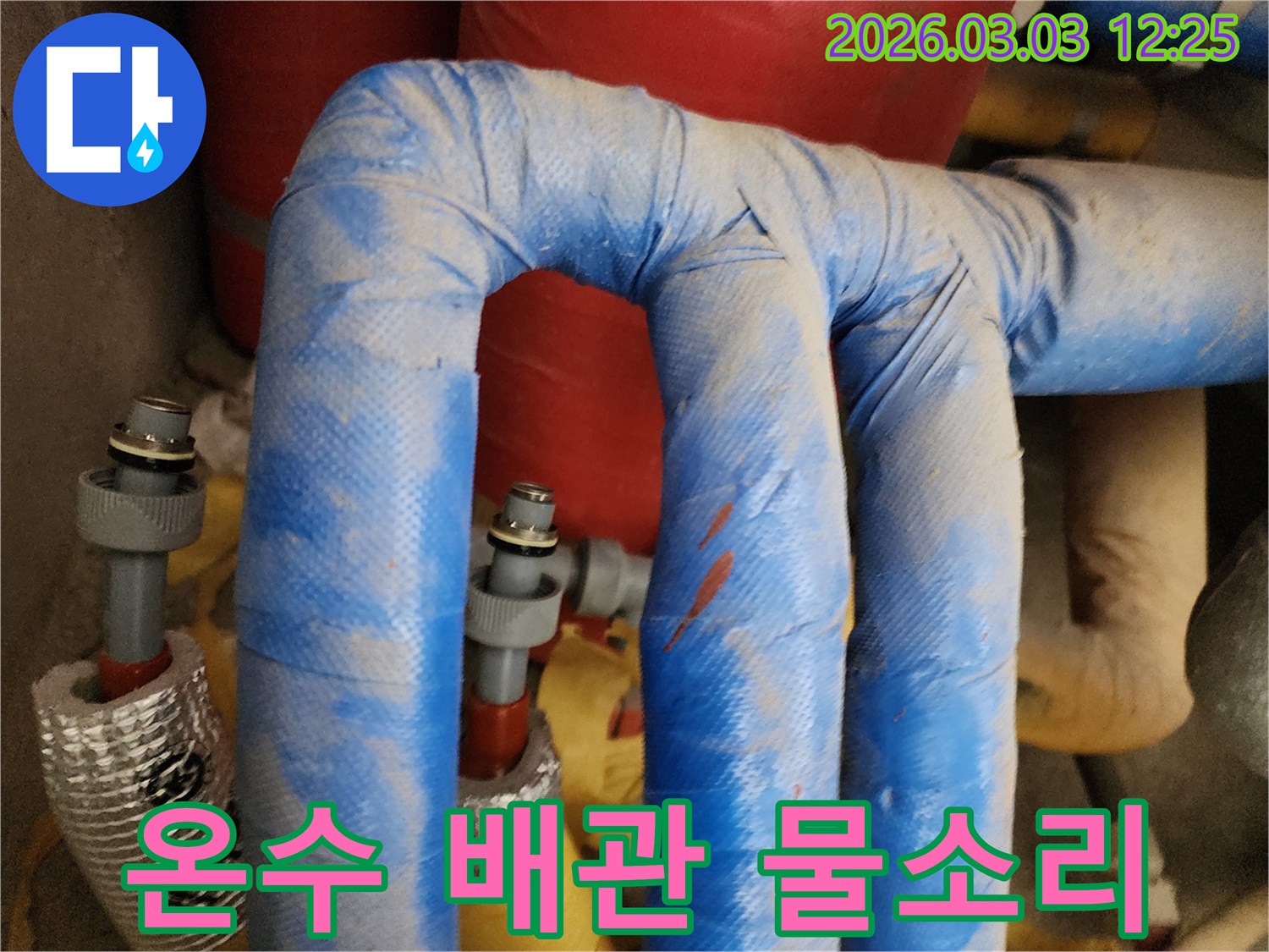 파주-신촌동-누수-현장에서-온수-배관-누수-소리를-감지하고-방문한-모습