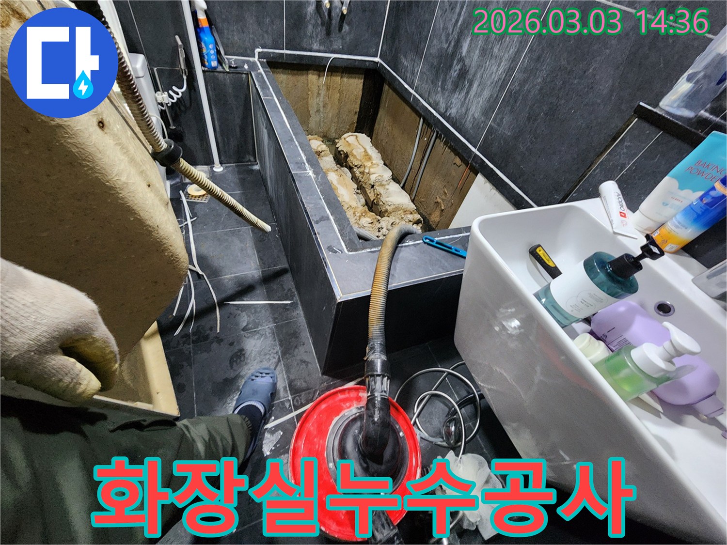 파주 아파트-화장실 누수-배관 수리 현장을 보여줍니다.