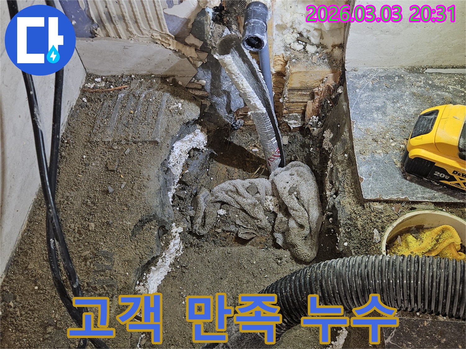 고객-만족-누수-해결-현장-고객의-불편을-해소하고-만족을-드리기-위한-최선의-노력