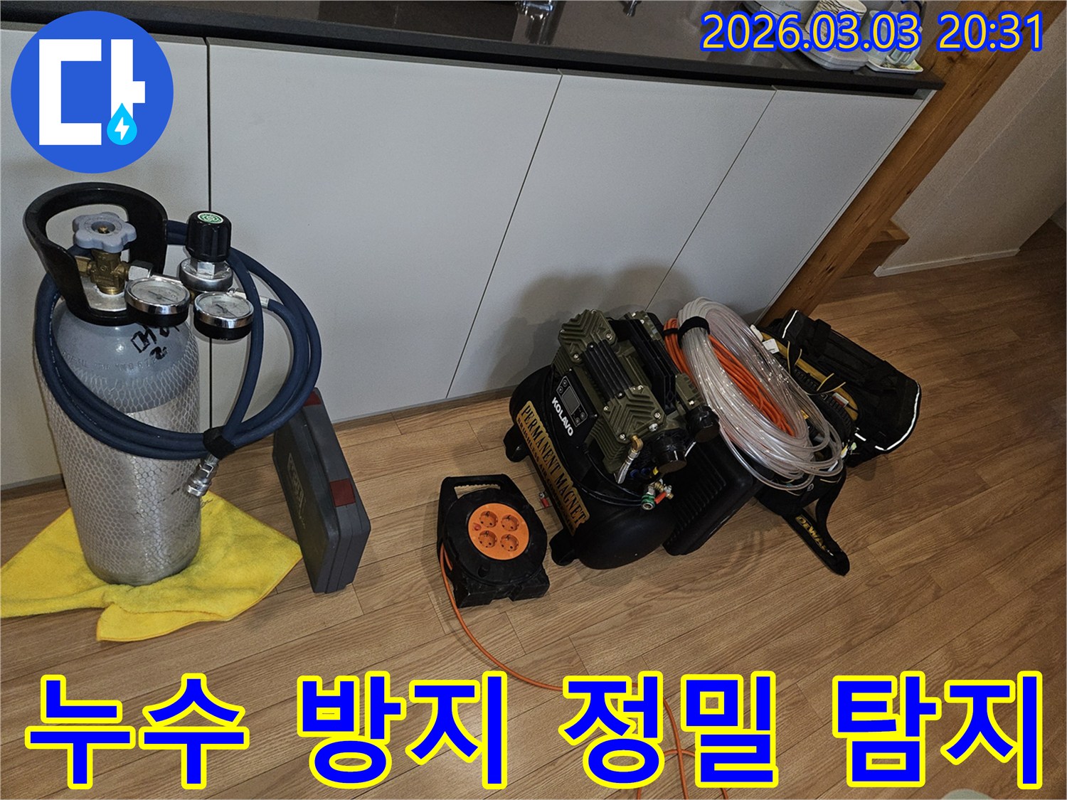 고객님의 소중한 공간에서-누수 원인을 찾기 위해-준비된-다양한-탐지 장비들