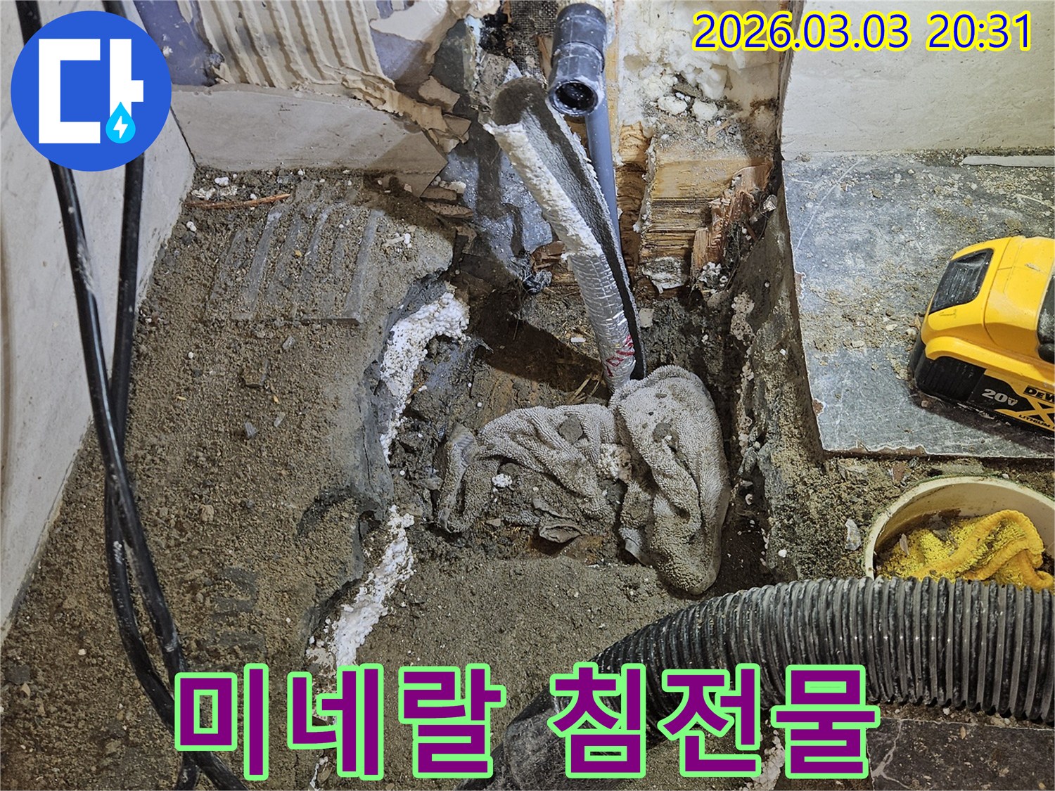 미네랄-침전물-발견-현장-오랜-누수로-인해-생긴-하얀-침전물을-확인하는-모습