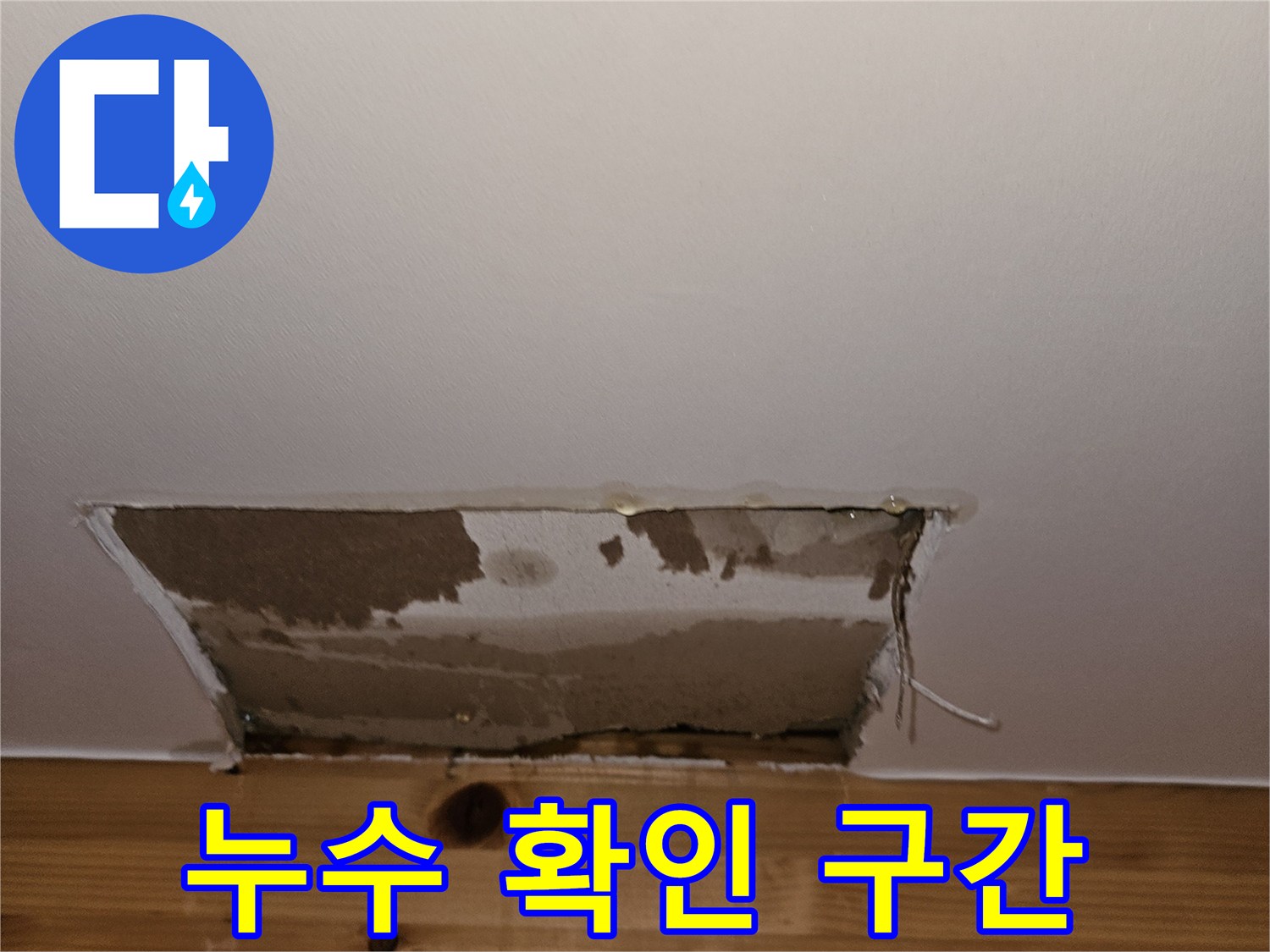 배관 점검을 위해-제거된 벽면 내부 모습