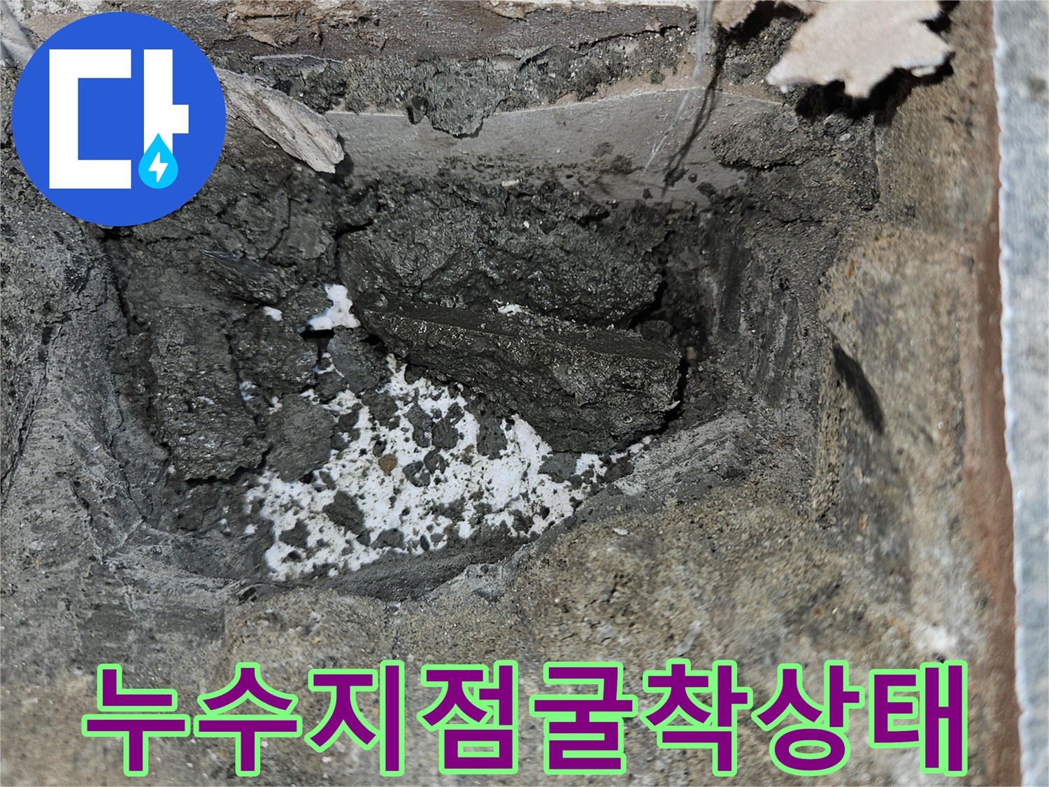 변기-배관-주변-습기-및-오염-상태