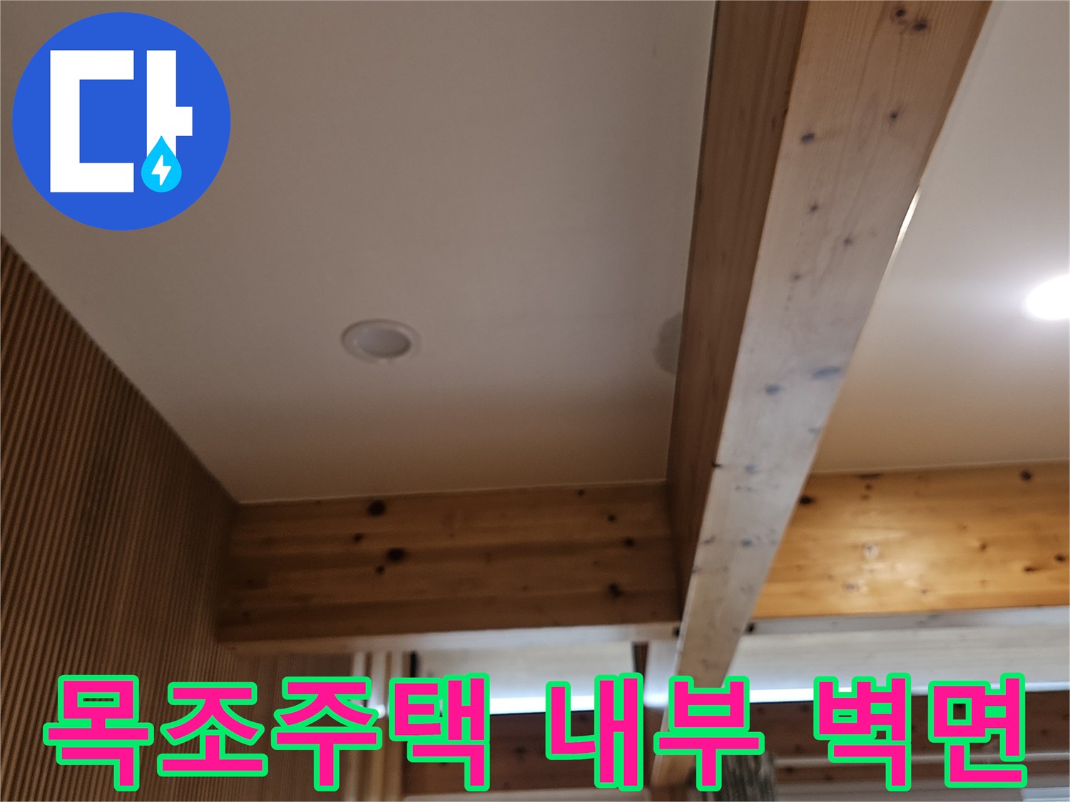 서대\text{대문구}\text{-목조주택}\text{-내부}\text{-벽면}\text{-상태}