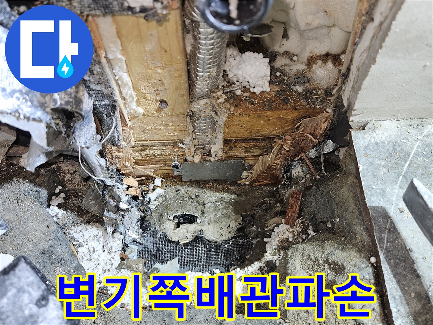 서대며구-화장실-변기-배관-파손-현장