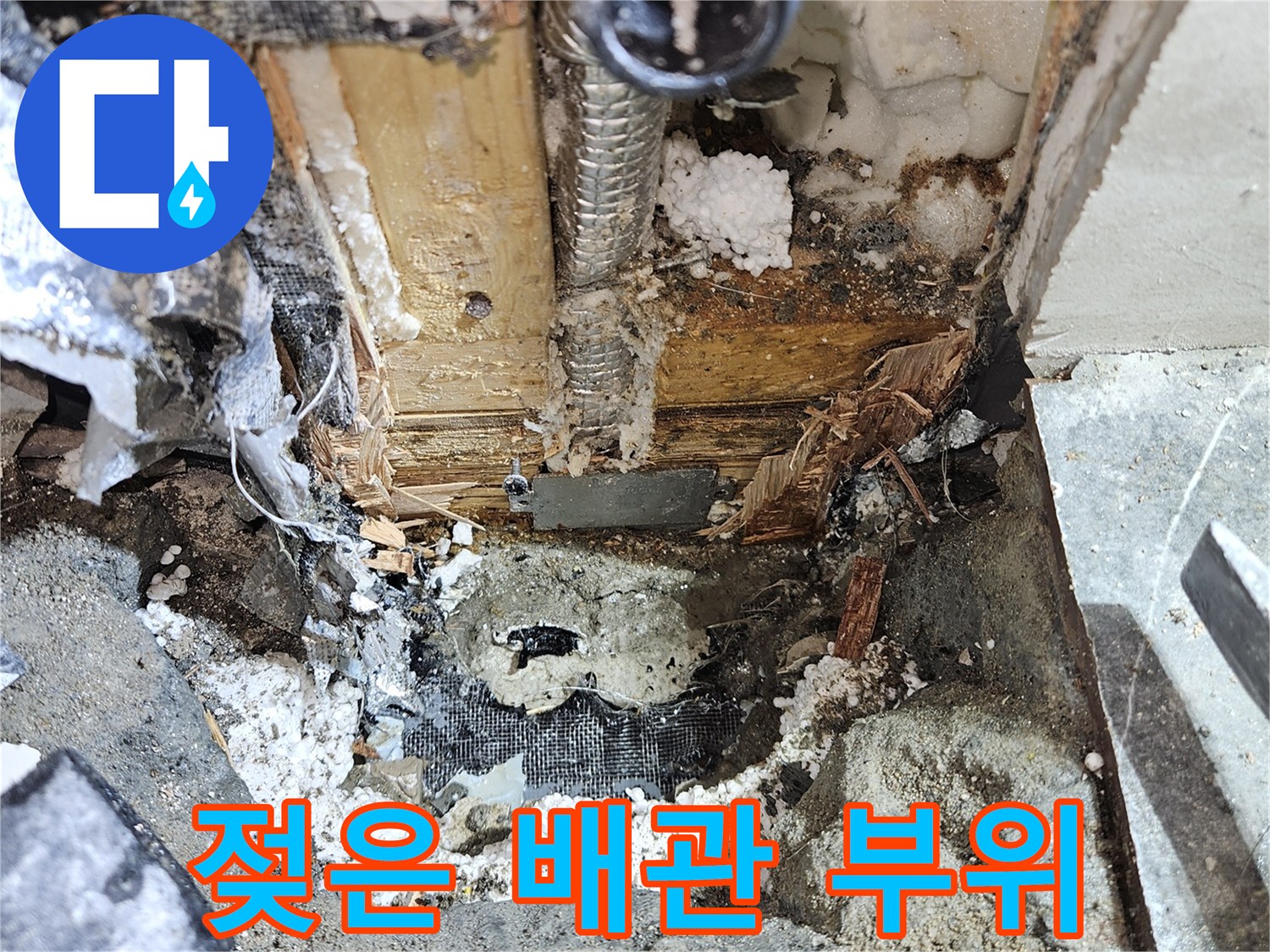 습기가-가득한-배관-주변-굴착-현장-사진