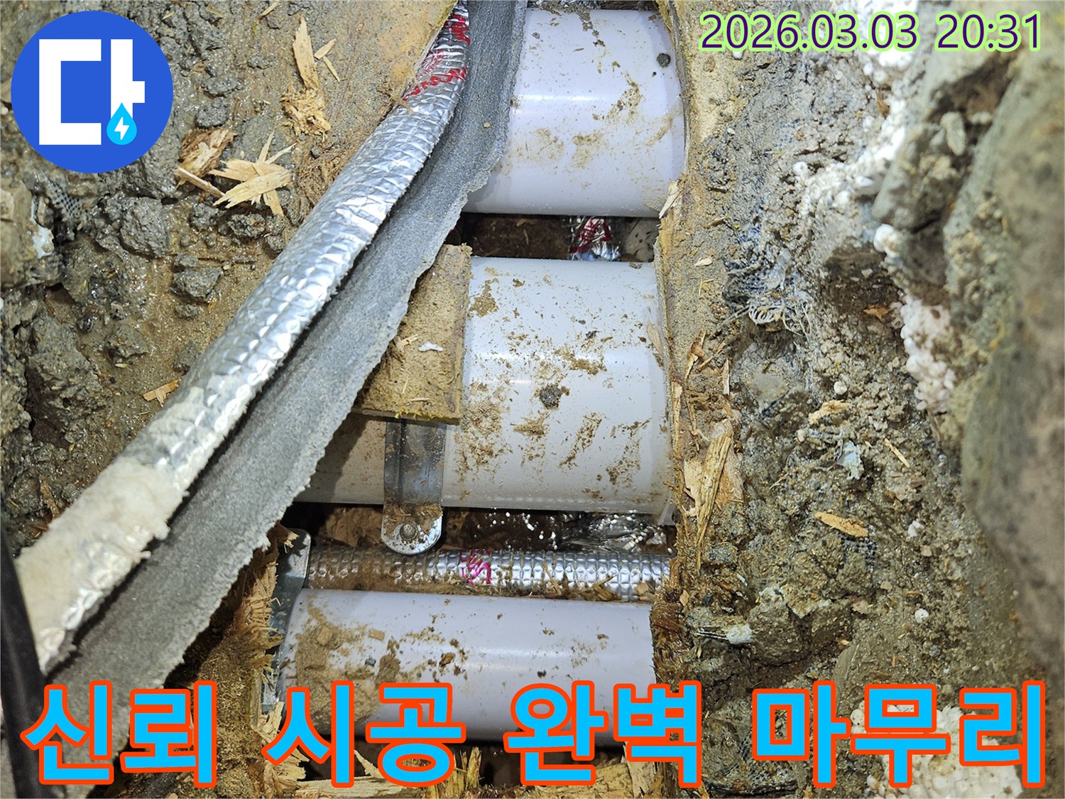 신뢰할-수-있는-전문가가-누수-배관을-꼼꼼하게-수리하고-교체하는-공사-현장