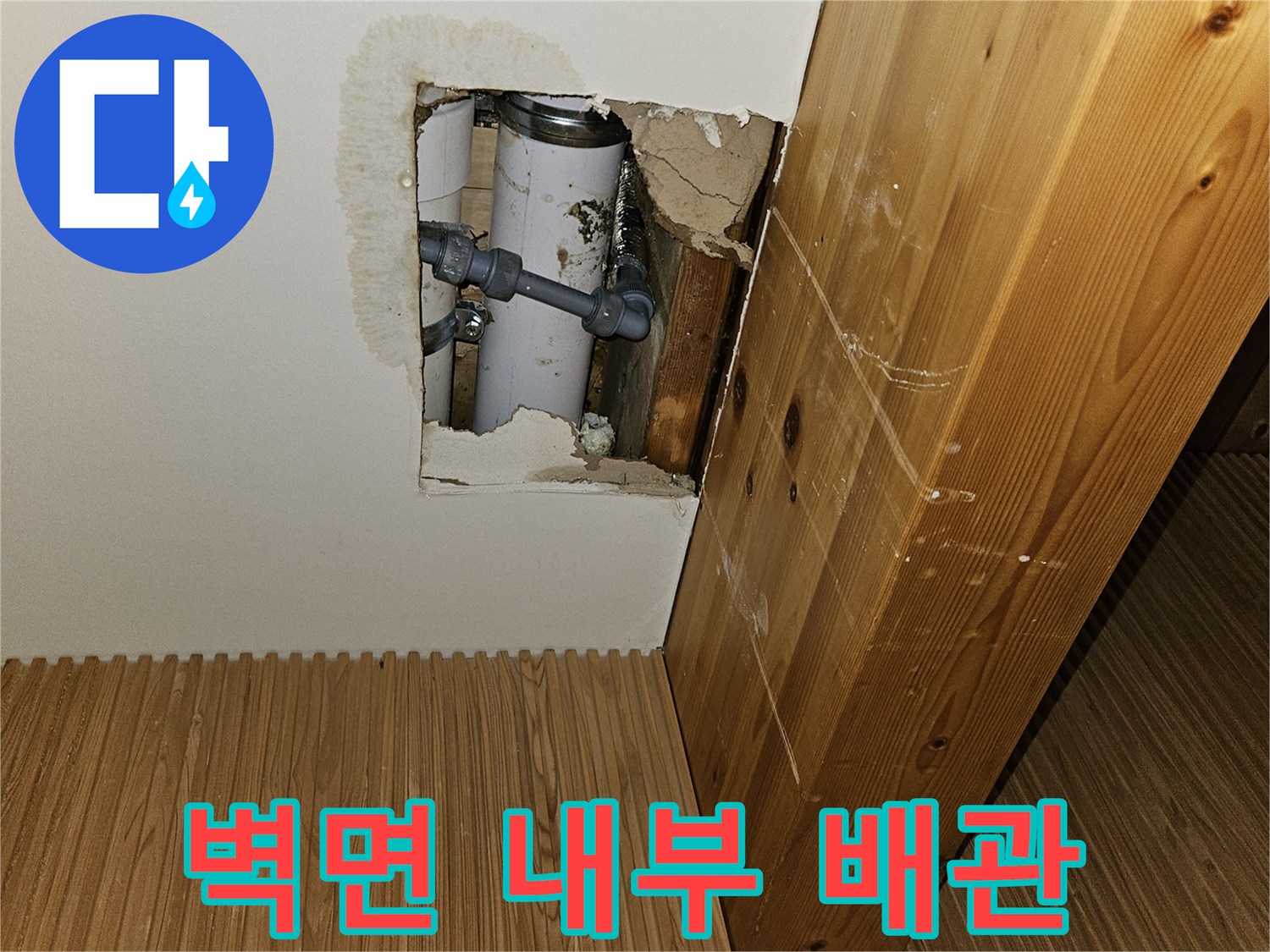 천장-마감재-제거후-보이는-배관-연결 부위