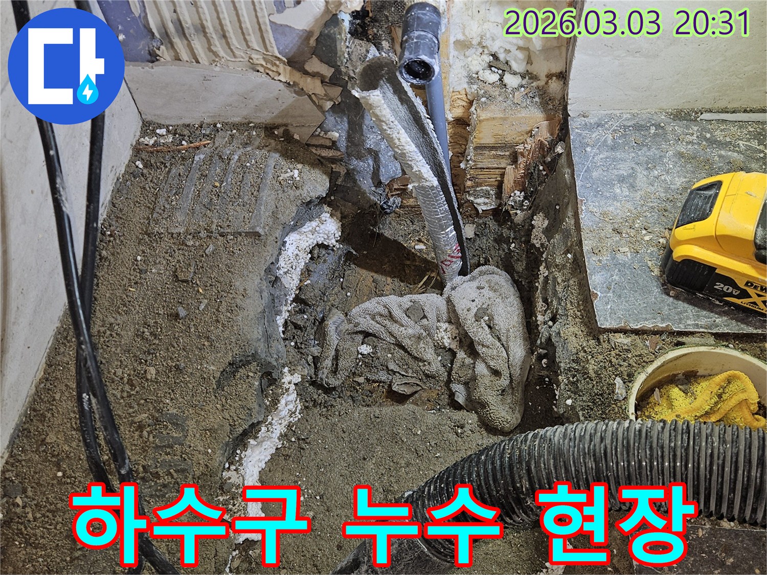 하수구-누수-현장-파손된-배관-확인-및-교체-준비-작업