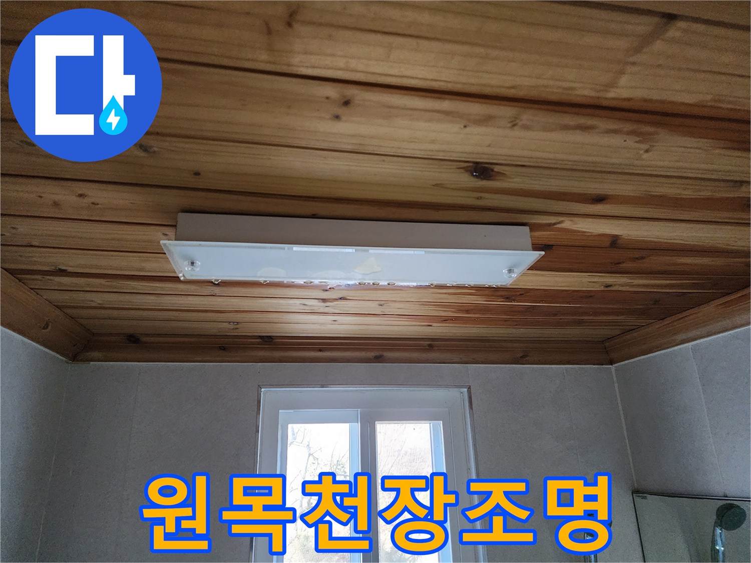 매립형 조명이 설치된 나무 재질의 화장실 천장