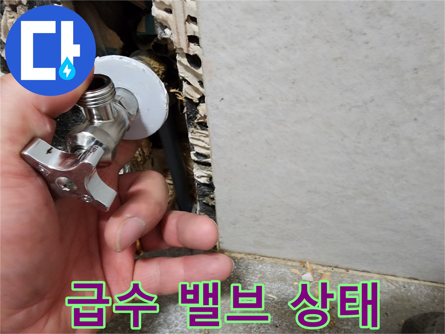 세면대 배관 연결부의 밸브 및 벽체 마감재 확인