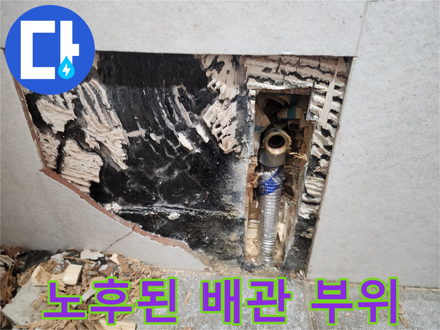 세면대 하단 은색 배관과 주변의 오염된 벽체 구조