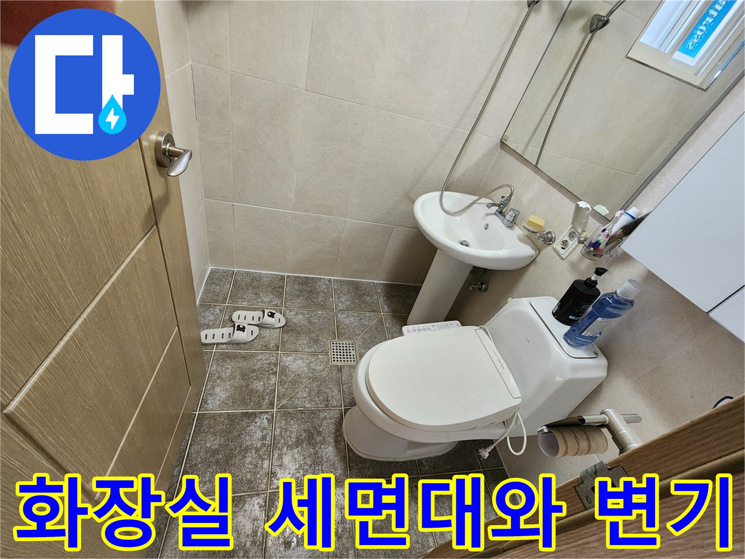 화장실 내부에 설치된 세면대와 변기의 배치 상태를 나타냅니다.