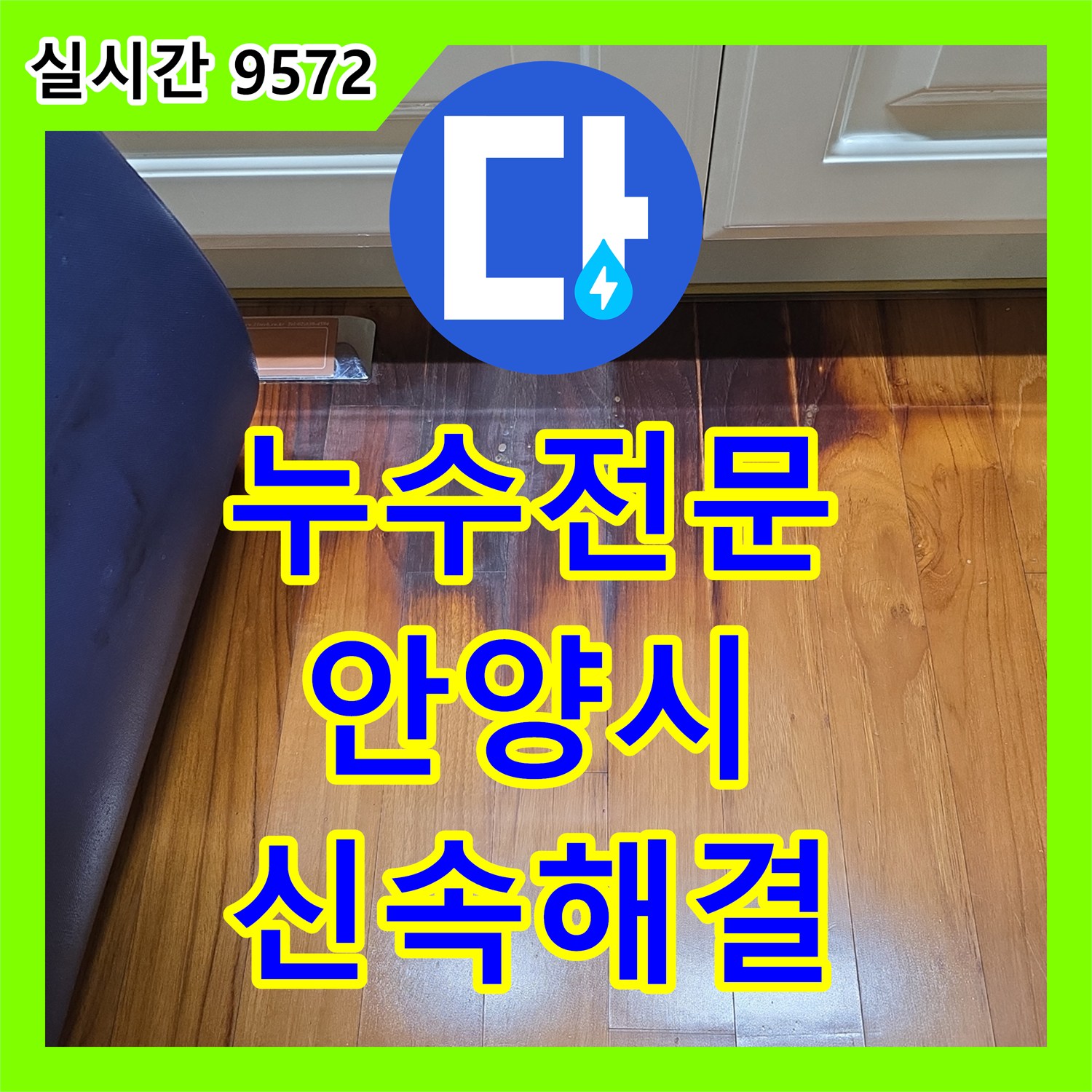 누수공사비용 싱크대 하부 누수 문제, 정확하게 탐지하고 해결하는 과정 안양시 만안구 안양동