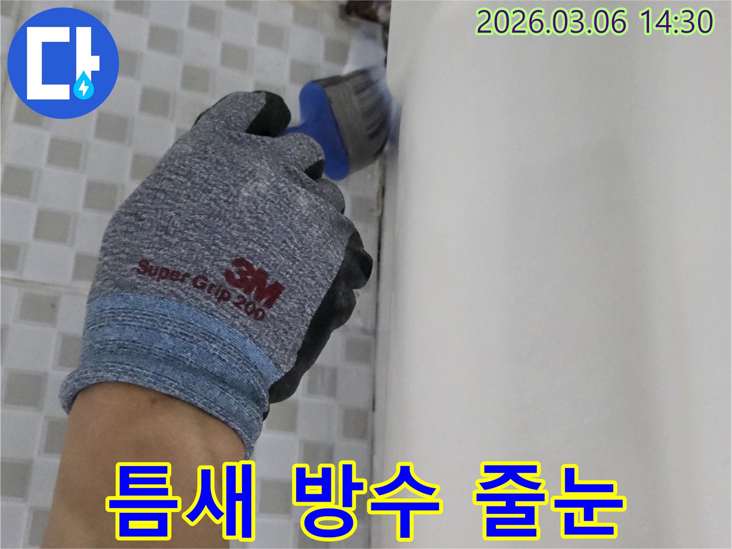 깨끗하고-안전한-욕실을-위해-전문가가-방수-작업을-수행하고-있습니다