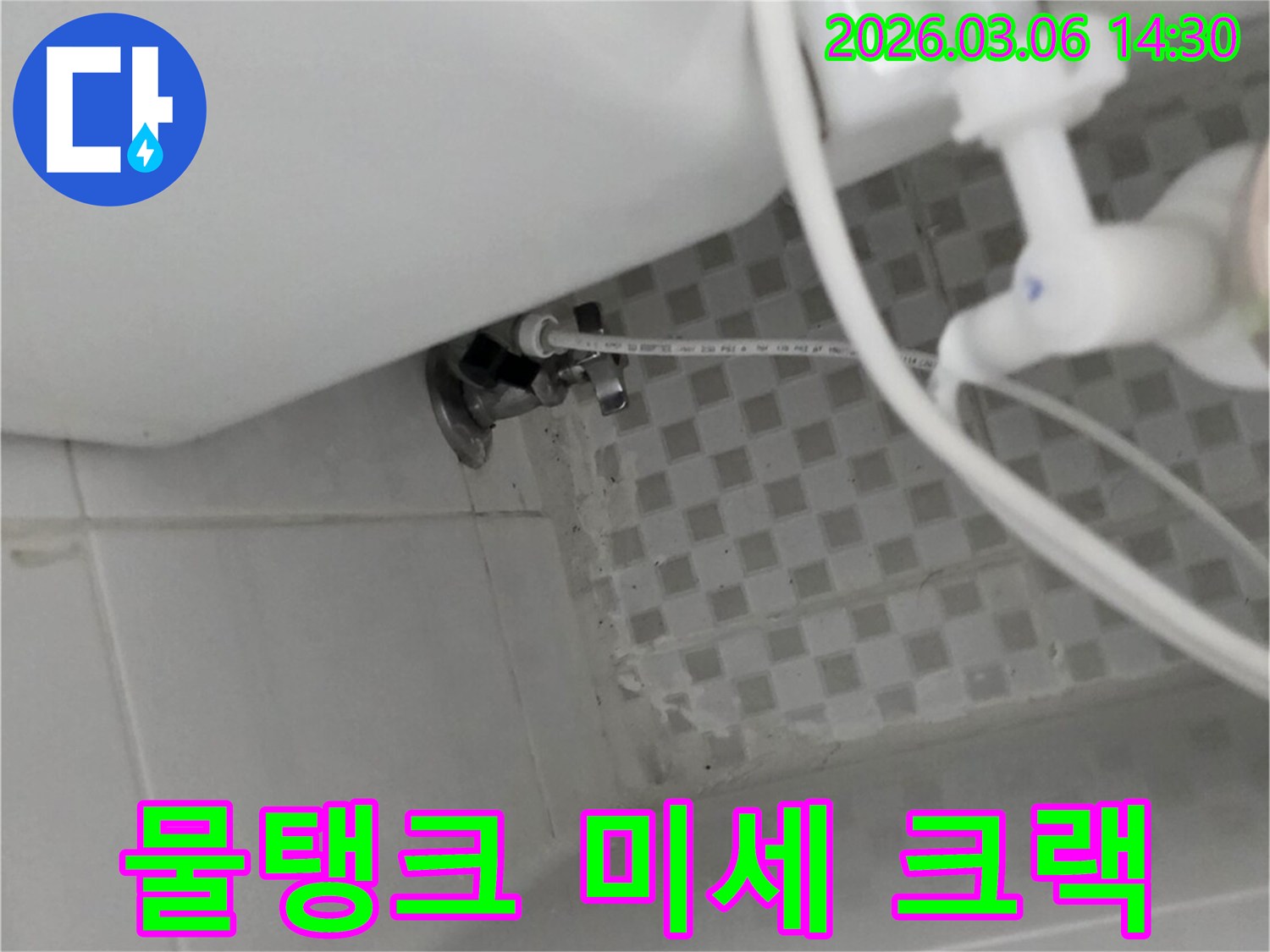 변기 물탱크-내부에-발생한-미세한-크랙으로-인한-누수-현장을-보여주는-사진입니다