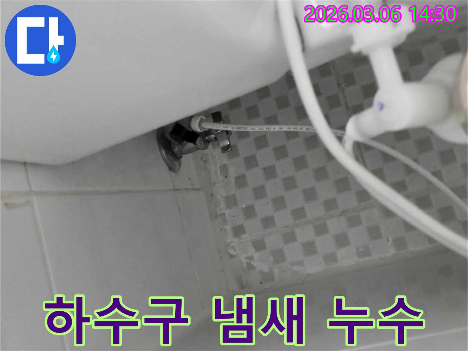 변기 하단-누수와-함께-하수구-냄새가-발생하는-현장을-보여주는-사진입니다