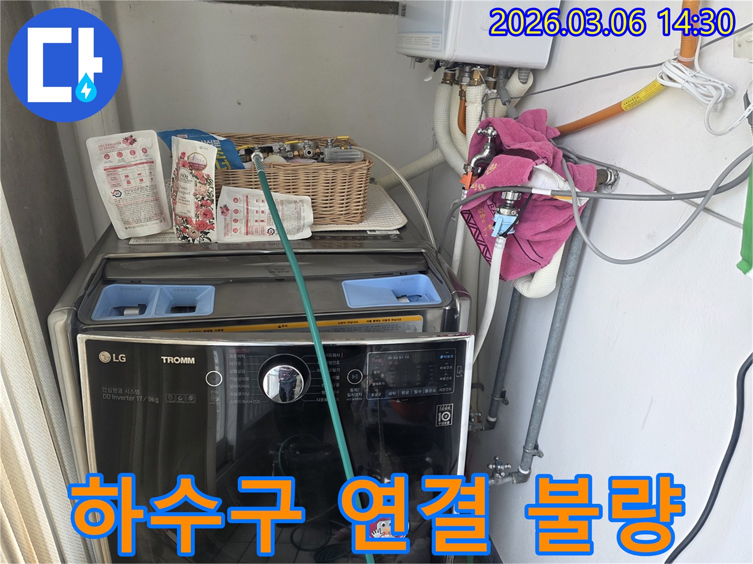 세탁기 배수 호스의-하수구 연결이 불량하여-물이 새는 흔적을-정밀하게 점검하고 있습니다