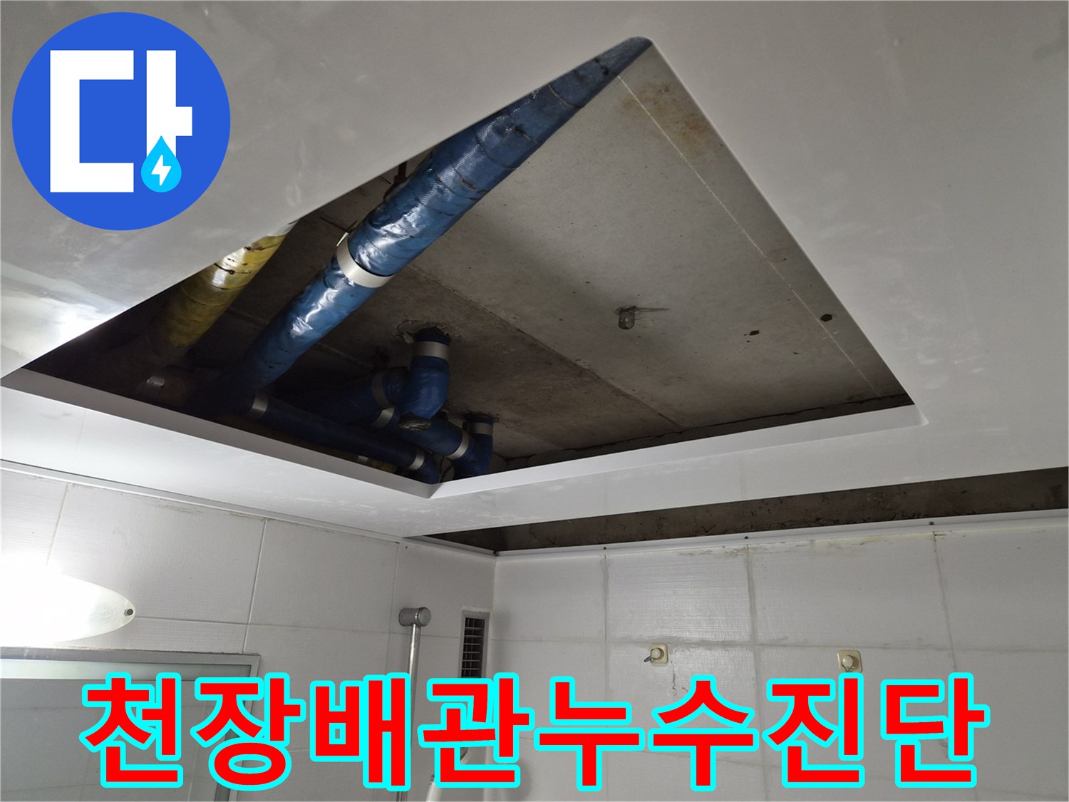 아파트-욕실-천장-내부-배관-연결-상태