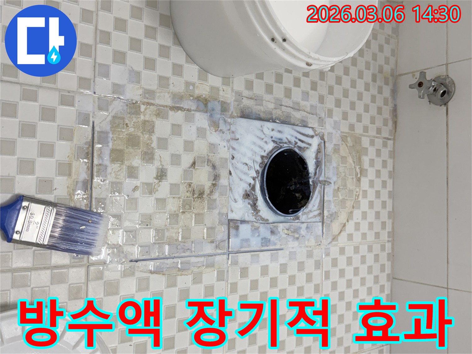 전문 엔지니어가-욕실 바닥 배수구 주변에-방수액을 꼼꼼히 도포하여-장기적인 방수 효과를 제공하는 작업