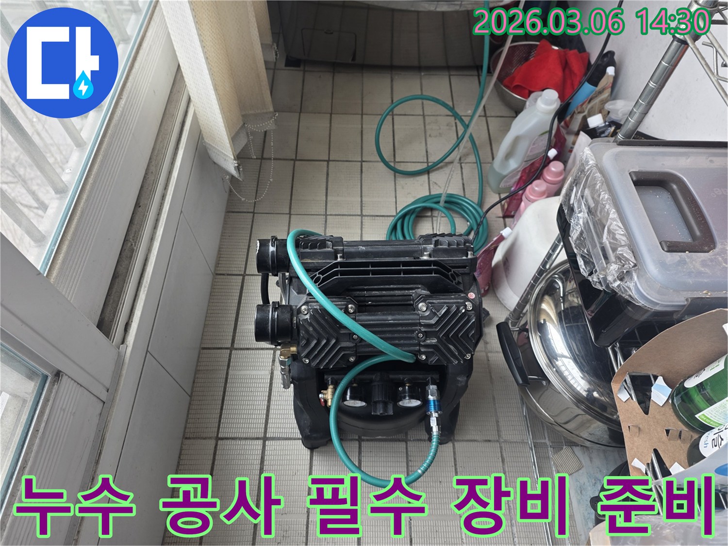 정확한 누수 지점을 파악하는-핵심 장비가-현장에서 준비되고 있습니다