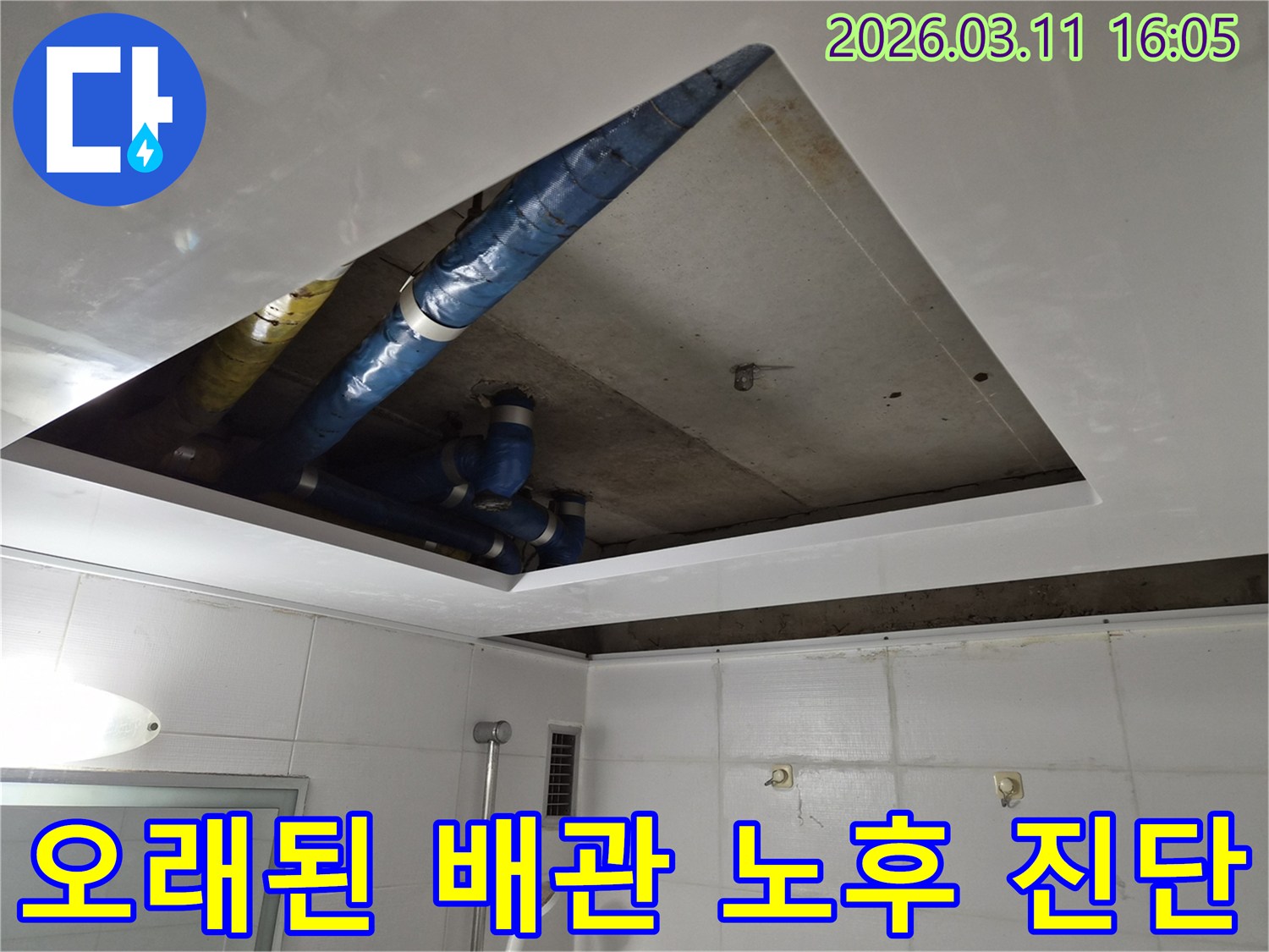 주택-누수-오래된-배관-노후화-진단-현장-파란색-파이프-점검-작업