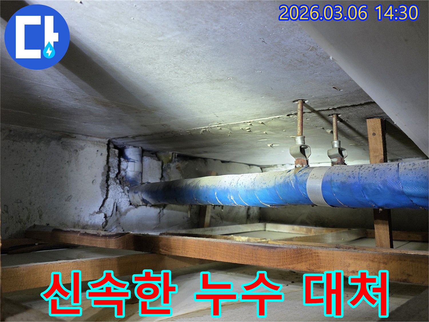 지하 공간의 파란색 배관과-손상된 콘크리트 벽면을-누수 엔지니어가-점검하며 신속한 대처의-중요성을 강조하는 모습