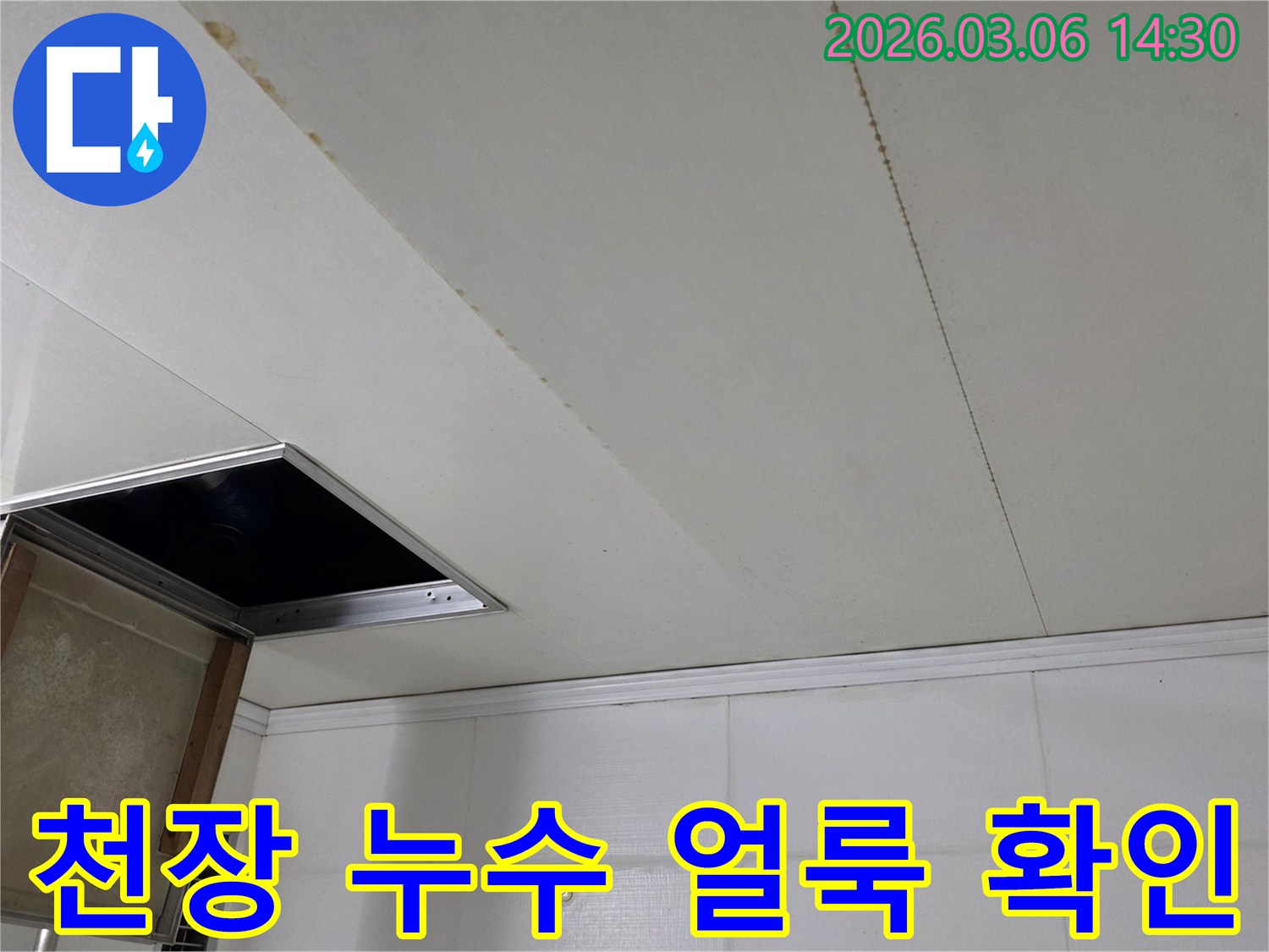 천장 마감재에 나타난-누수로 인한 물 얼룩과-주변 타일 벽면을 함께 보여주는 현장 사진