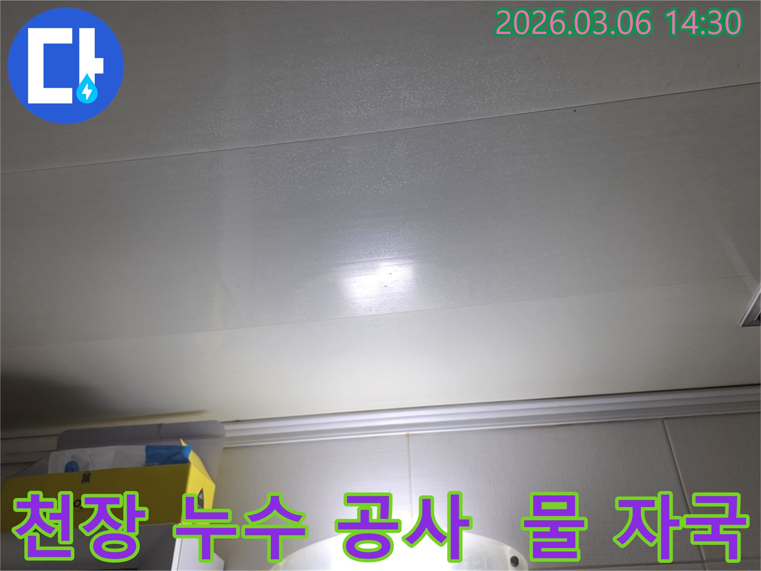 천장 표면에-나타난-누수-자국은-누수-탐지부터-공사까지-한-번에-해결해야-함을-보여줍니다
