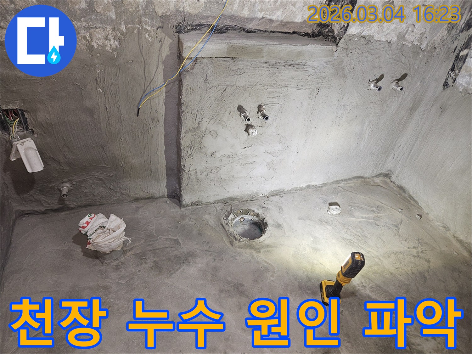 성남-수정구-현장에서-천장-누수의-정확한-원인을-파악하기-위해-현장을-점검하는-모습입니다.