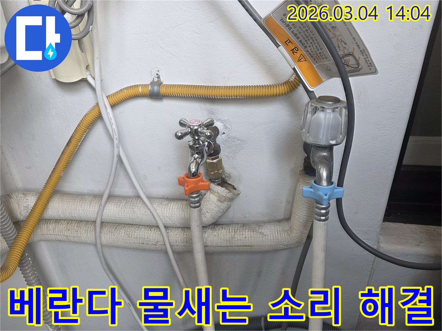 베란다-물새는-소리-원인-탐지-및-해결-사진