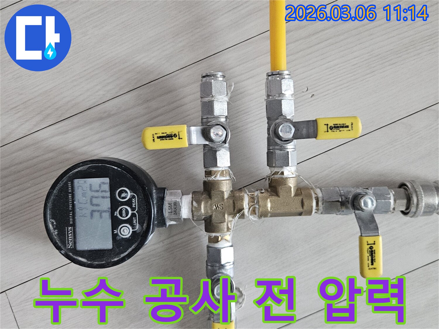 누수 공사 전-정확한 누수 지점 파악을 위해-배관에 압력계를 연결하여 테스트하는 과정입니다