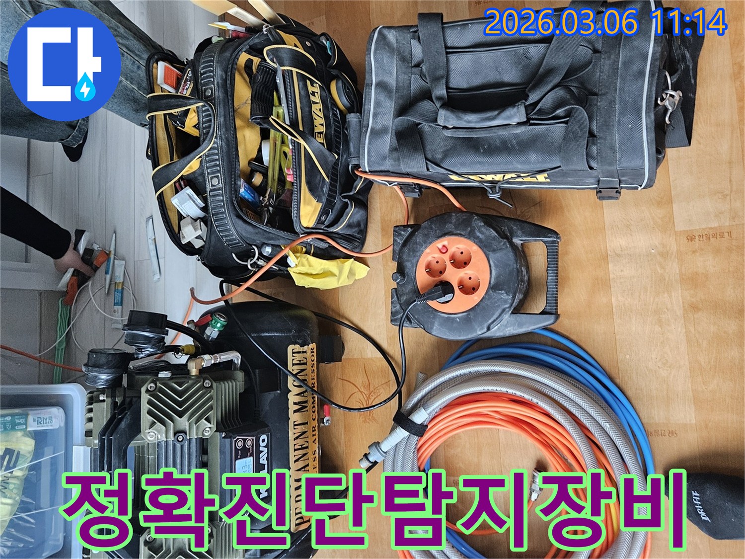 정확한 누수 진단을 위한 콤프레셔-전문 공구-호스 등 필수 장비들이 현장에 준비된 모습