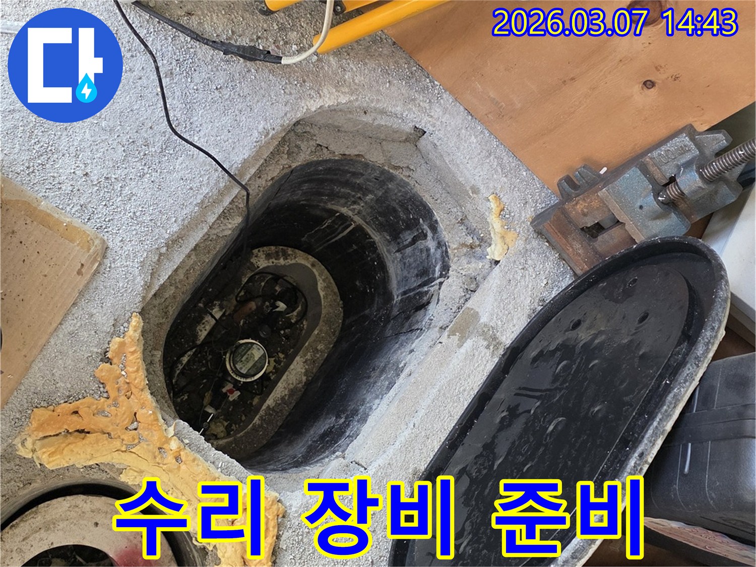 누수-수리를-위해-다양한-전문-장비와-공구를-준비하고-있는-작업-현장