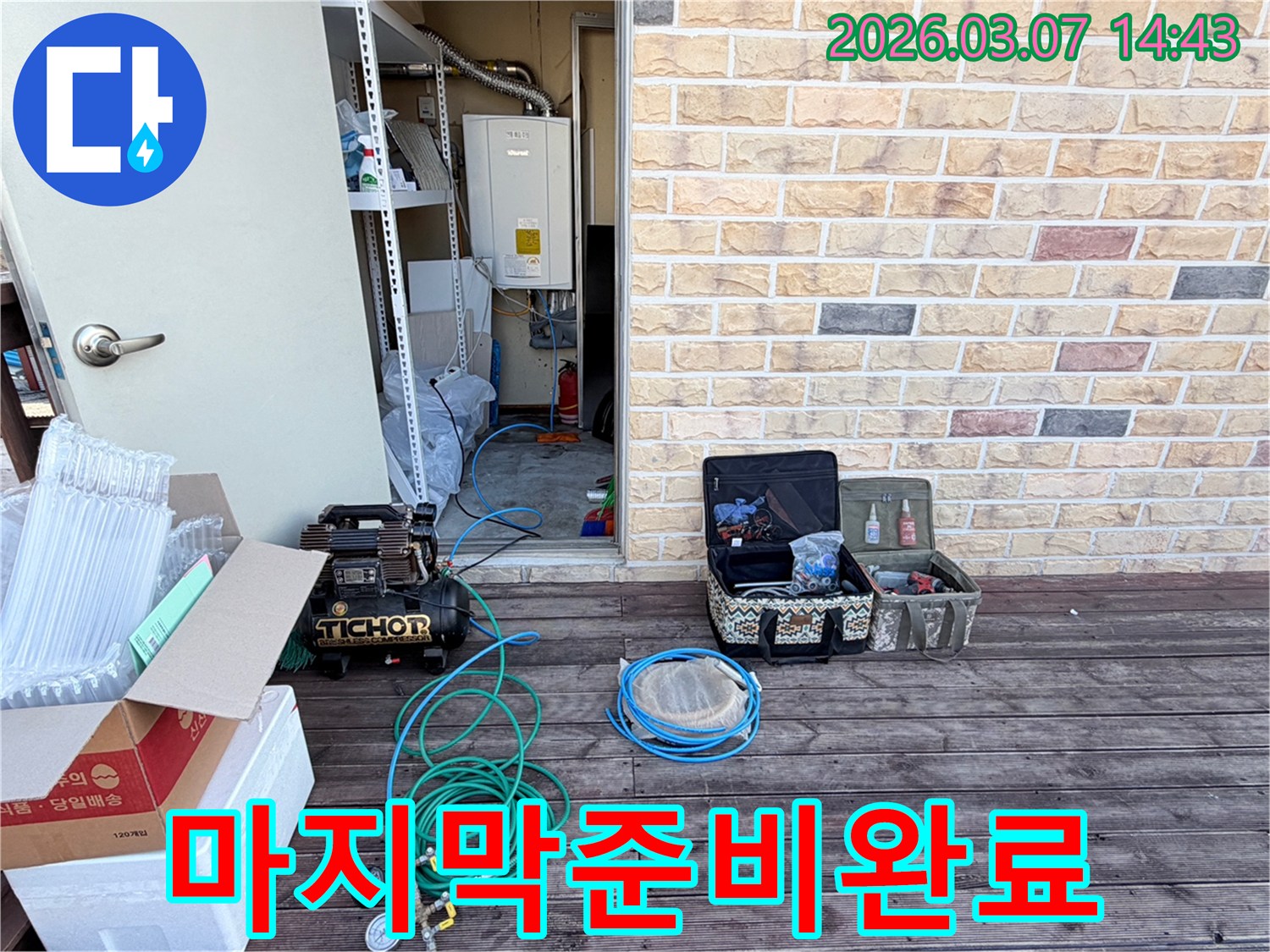 누수 탐지 시작 전-모든 장비와 환경에 대한-마지막 준비가-완료된 현장입니다