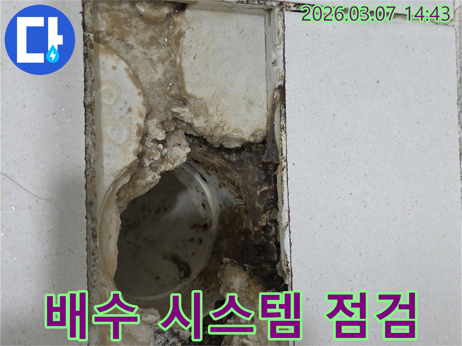 누수와-배수-불량을-동시에-해결하기-위해-배수-시스템-점검이-필요한-현장입니다.