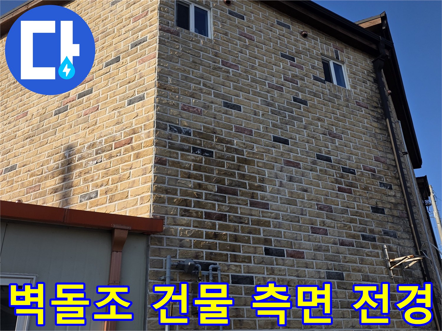 상가-및-주택-건물의-벽돌-외벽-전경