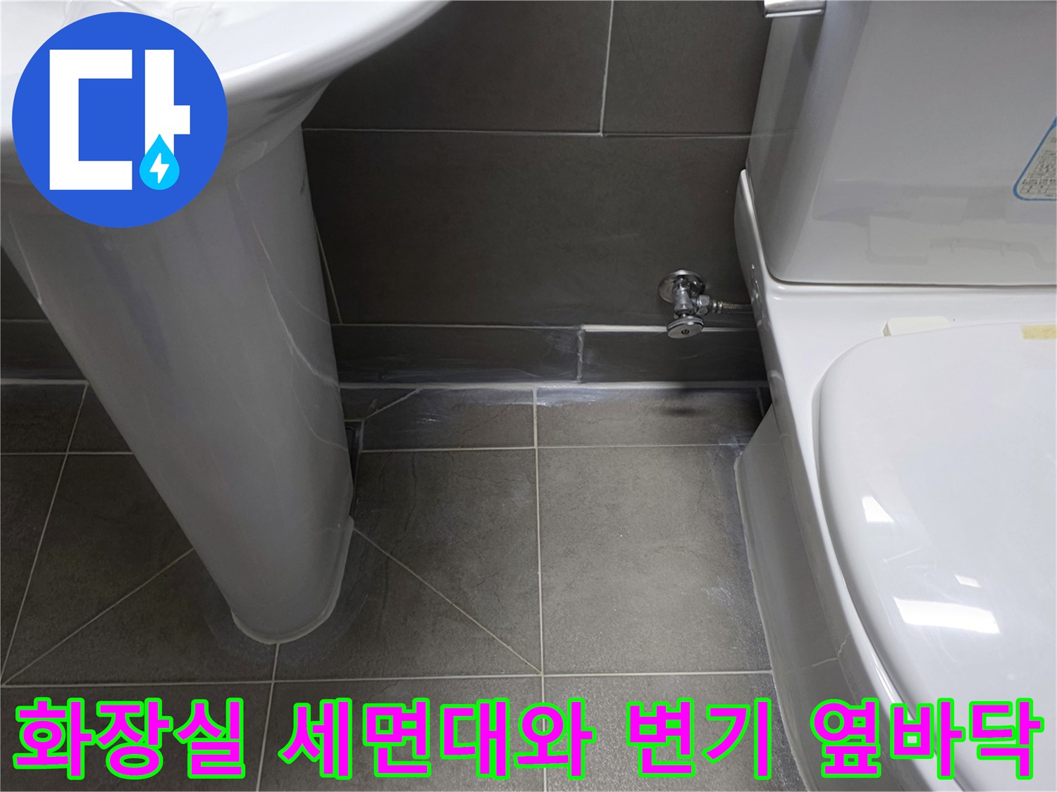 세면대-및-변기-주변-타일-틈새-상태-촬영