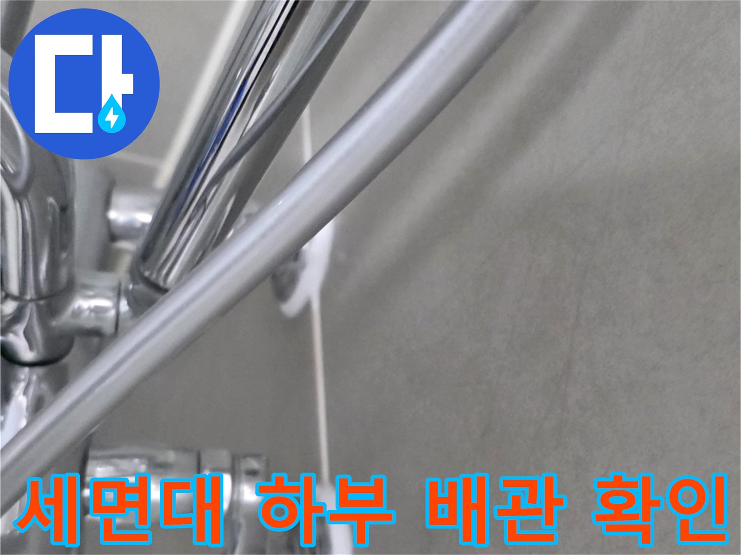 세면대-아래쪽-수전-및-벽면-타일-근접샷