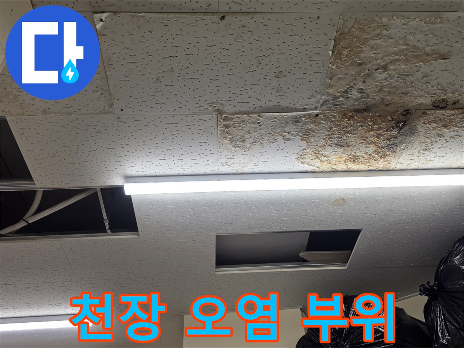습기가 스며든-편의점 천장 텍스의 모습