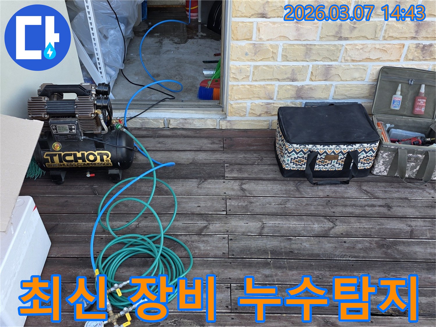 최신 기술이 적용된 전문 장비를 사용하여-누수 탐지의 정확도를 100%로 높이고-문제 해결을 준비하는 모습